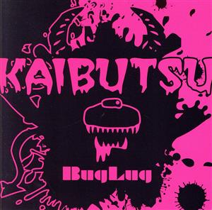 KAIBUTSU(初回盤)(DVD付)