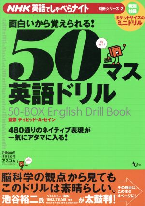 50マス英語ドリルAC MOOKNHK英語でしゃべらナイト別冊シリーズ2