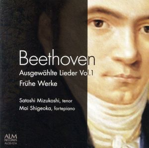 ベートーヴェン:歌曲選集 Vol.1～初期歌曲篇～