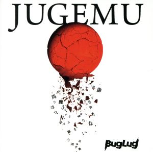 JUGEMU(初回盤A)(DVD付)