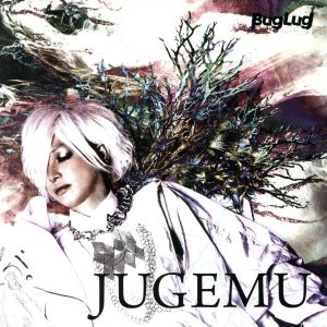 JUGEMU(初回盤B)(DVD付)