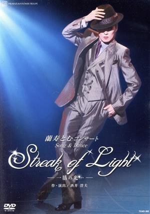 蘭寿とむ コンサート「Streak of Light-一筋の光・・・-」