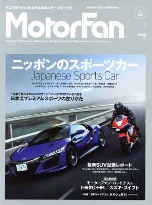 MotorFan(VOL.8) ニッポンのスポーツカー モーターファン別冊