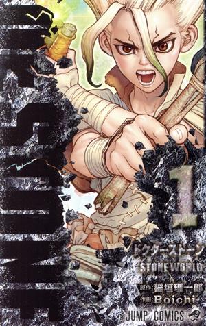 コミック】Dr.STONE(全26巻)+外伝セット | ブックオフ公式