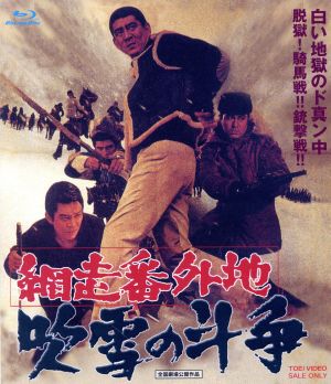 網走番外地 吹雪の斗争(Blu-ray Disc)