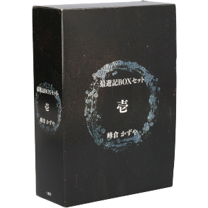 最遊記BOXセット 4巻セット(壱)ゼロサムC