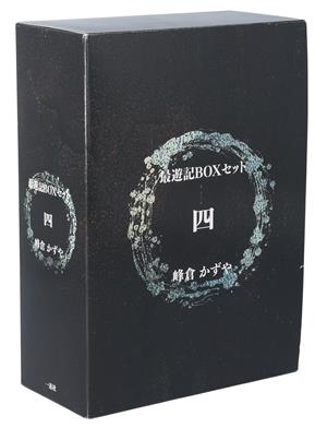 最遊記BOXセット 5巻セット(四) ゼロサムC