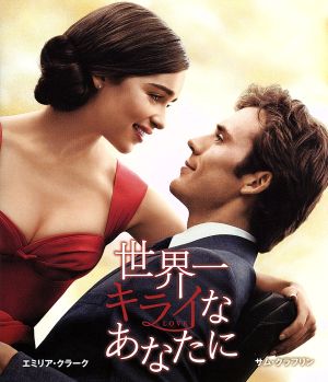 世界一キライなあなたに(Blu-ray Disc)