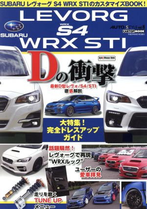 SUBARU レヴォーグ/WRX S4/WRX STI CARTOP MOOK AUTO STYLEvol.8