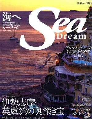 Sea Dream(25) 伊勢志摩・英虞湾の奥深き宝 KAZIムック