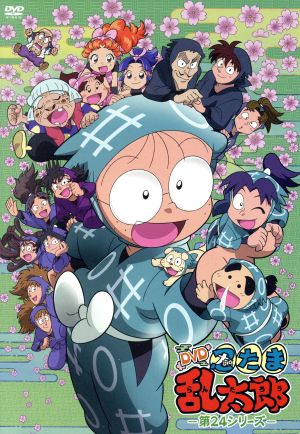 TVアニメ「忍たま乱太郎」 第24シリーズ DVD-BOX