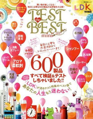 TEST the BEST mini(2017) LDK特別編集 晋遊舎ムック