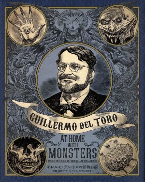 ギレルモ・デル・トロの怪物の館映画・創作ノート・コレクションの内なる世界