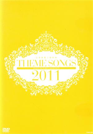 THEME SONGS 2011 宝塚歌劇主題歌集