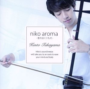 niko aroma -音のおくりもの-