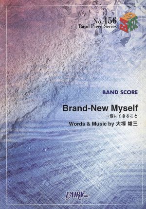 Brand-New Myself～僕にできること BAND PIECE SERIESNo.456