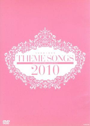 THEME SONGS 2010 宝塚歌劇主題歌集