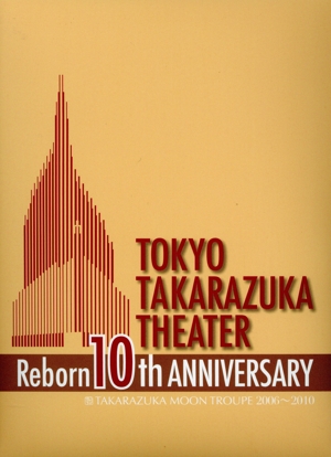 東京宝塚劇場 Reborn 10th ANNIVERSARY 2006～2010 【Moon】