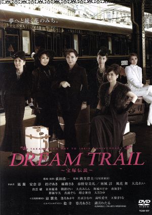 DREAM TRAIL～宝塚伝説～