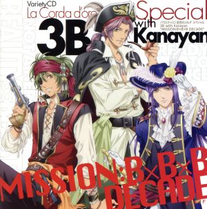 金色のコルダ スペシャル 3B with Kanayan“MISSION:B×B×B DECADE