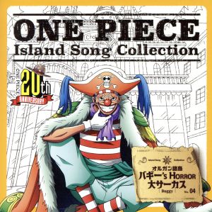 ONE PIECE Island Song Collection オルガン諸島「バギー's HORROR 大サーカス」