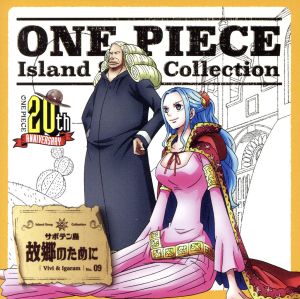 ONE PIECE Island Song Collection サボテン島「故郷のために」