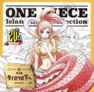 ONE PIECE Island Song Collection 魚人島「タイヨウの下へ」