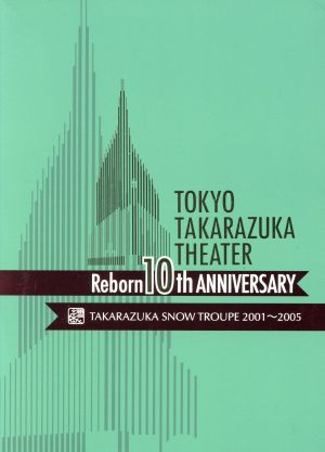 東京宝塚劇場 Reborn 10th ANNIVERSARY 2001～2005 【Snow】