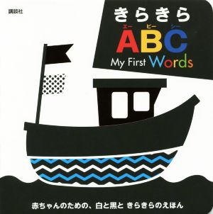 きらきらABC My First Words