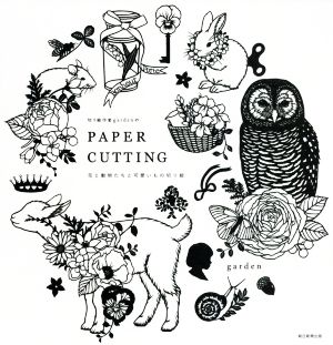 切り絵作家gardenのPAPER CUTTING花と動物たちと可愛いもの切り絵