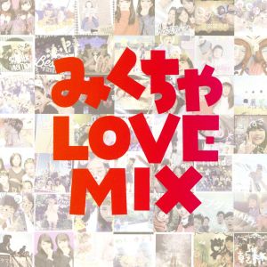 みくちゃLOVE MIX