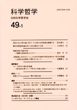 科学哲学(49-1)