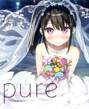 pure カントクアートワークス 初回限定版