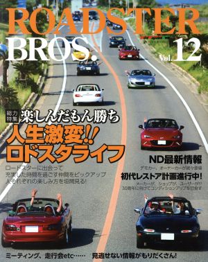 ROADSTER BROS.(Vol.12) モーターマガジンムック