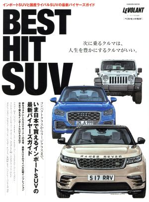 BEST HIT SUV いま日本で買えるインポートSUVの最新バイヤーズガイド Gakken mook