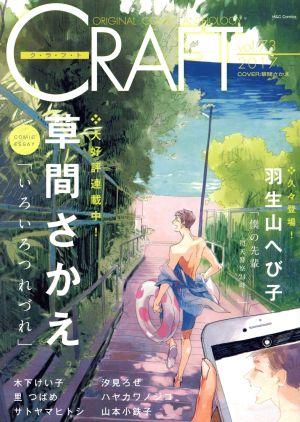 CRAFT(vol.73) ORIGINAL COMIC ANTHOLOGY H&CC