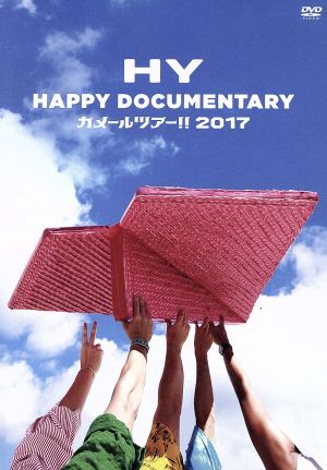 HY HAPPY DOCUMENTARY～カメールツアー!! 2017～(初回限定版)