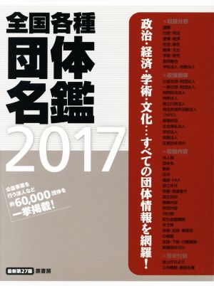 全国各種団体名艦(2017)