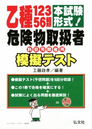 本試験形式！乙種12356類危険物取扱者模擬テスト