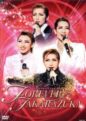 タカラヅカスペシャル2010 -FOREVER TAKARAZUKA-