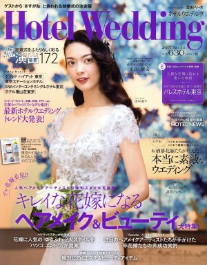 Hotel Wedding(No.34) キレイな花嫁になるヘアメイク&ビューティ大特集 生活シリーズ