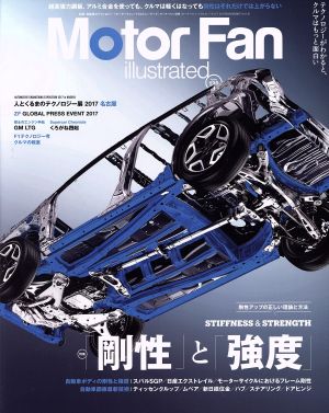 Motor Fan illustrated(vol.130) 「剛性」と「強度」 モーターファン別冊