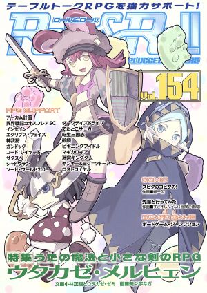 Role&Roll(Vol.154) 特集 うたの魔法と小さな剣のRPGウタカゼ・メルヒェン