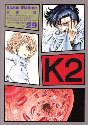 コミック】K2(1～45巻)セット | ブックオフ公式オンラインストア
