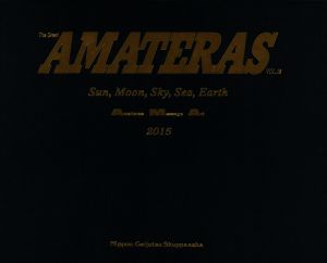 AMATERAS(VOL.18) A.M.A.作品年鑑