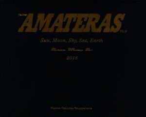 AMATERAS(VOL.19) A.M.A.作品年鑑