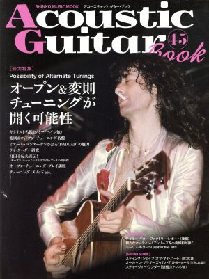 Acoustic Guitar Book(45) 特集 オープン&変則チューニングが開く可能性 SHINKO MUSIC MOOK