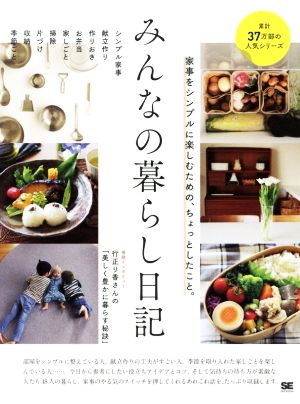 みんなの暮らし日記 家事をシンプルに楽しむための、ちょっとしたこと。