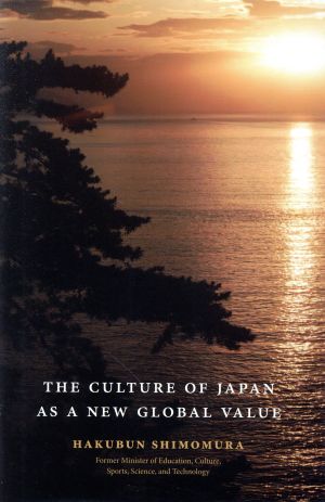 英文 The Culture of Japan as a New Global Value世界を照らす日本のこころ