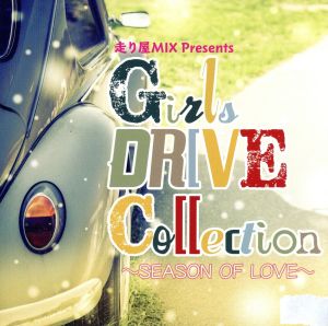 走り屋MIX Presents Girls DRIVE Collection～SEASON OF LOVE